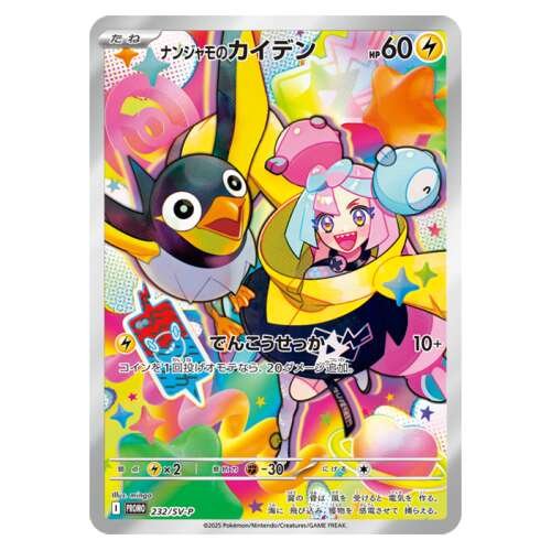 SV9 Promo Iono’s Wattrel 232/SV-P Sealed Promo Pack Japanese Pokemon Card - Image 2