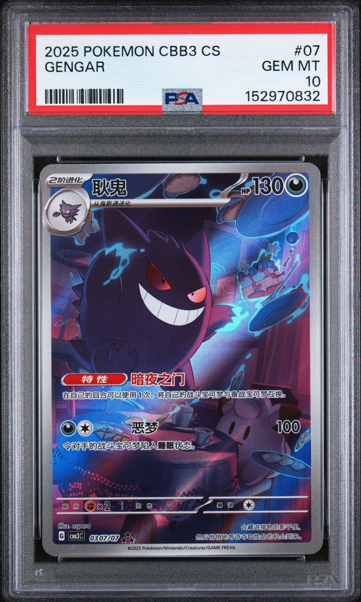 2025-Pokemon-Simplified-Chinese-Cbb3-C-gem-Pack-Vol-3-07-Gengar-PSA-10.jpg 2025 Pokemon Simplified Chinese Cbb3 C-gem Pack Vol 3 07 Gengar PSA 10 - Image 1