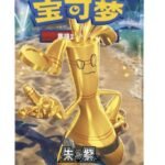 PTCG 12.0 Reward Round Jumbo Pack(csv4C) 嘉奖回合