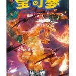 PTCG 13.0 Black Crystal Blaze Jumbo Pack(csv5C) 黑晶炽诚