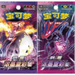 PTCG 4.0 Slim Pack (cs2aC|cs2bC) 浓墨重彩 黎|靛