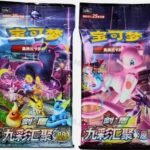 PTCG 6.0 Jumbo Pack (cs4aC|cs4bC) 九彩汇聚 朋|源